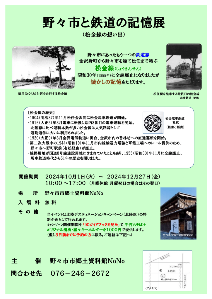 野々市と鉄道の記憶展開催中 | 中央設計技術研究所